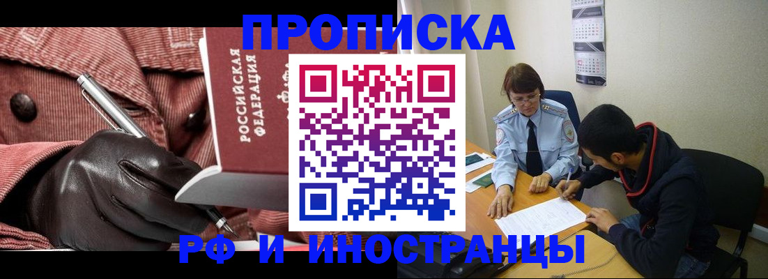 прописка в квартире в Мирном