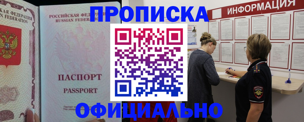 прописка для военкомата в Мирном