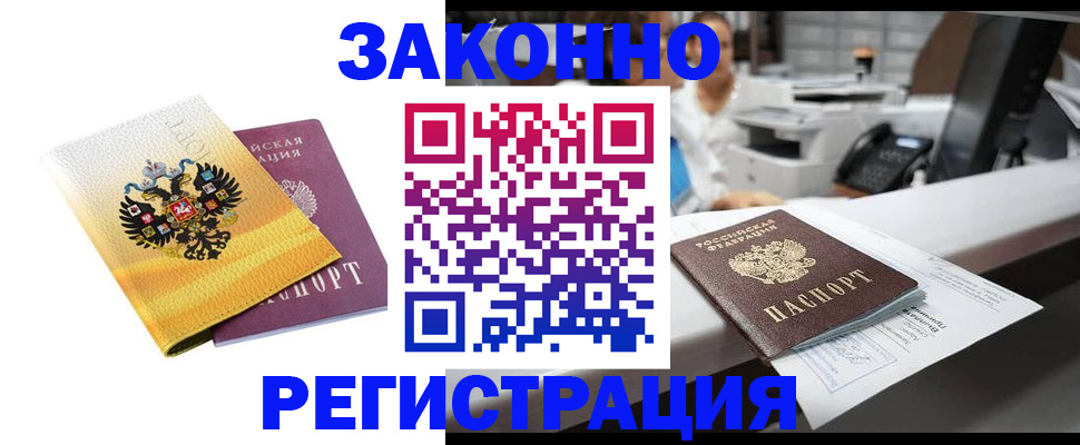 временная регистрация собственник в Мирном