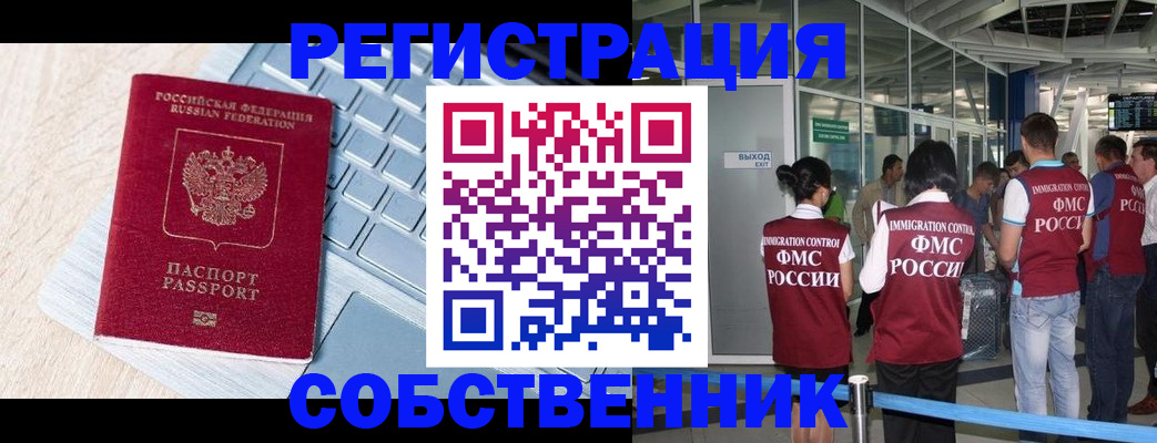 миграционный учет в Мирном