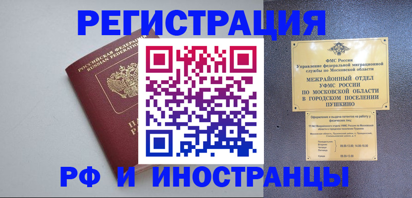 временная прописка в Мирном