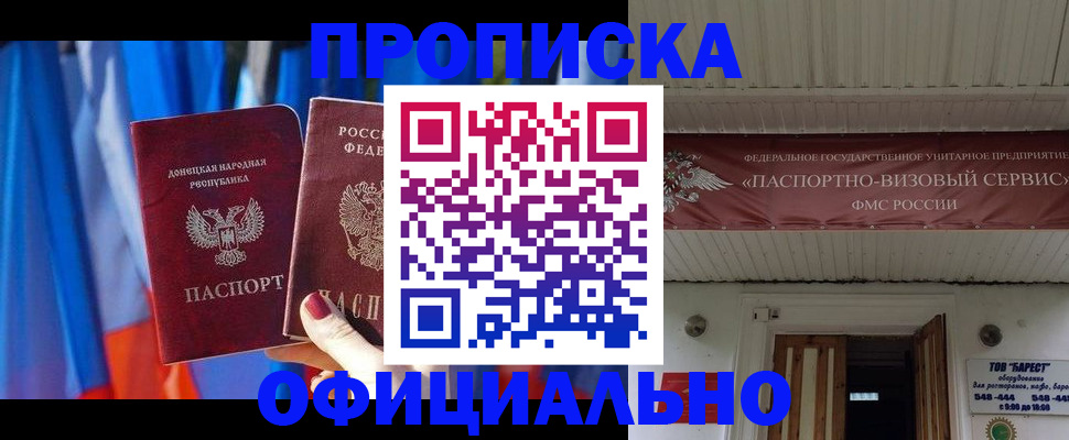 временная регистрация для всех в Мирном